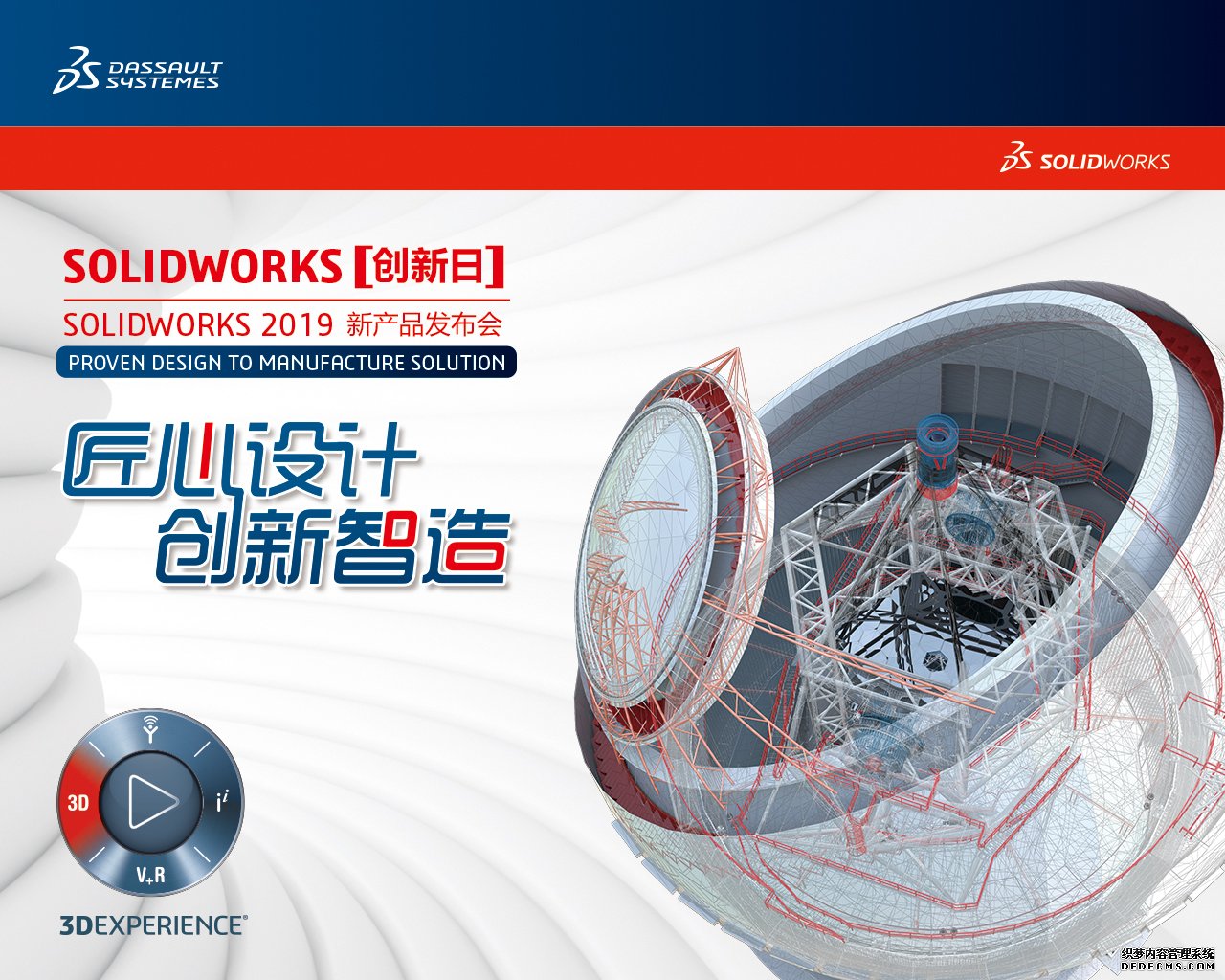 <b>SOLIDWORKS 2019強勢來襲，點擊報名2019創新日啦</b>
